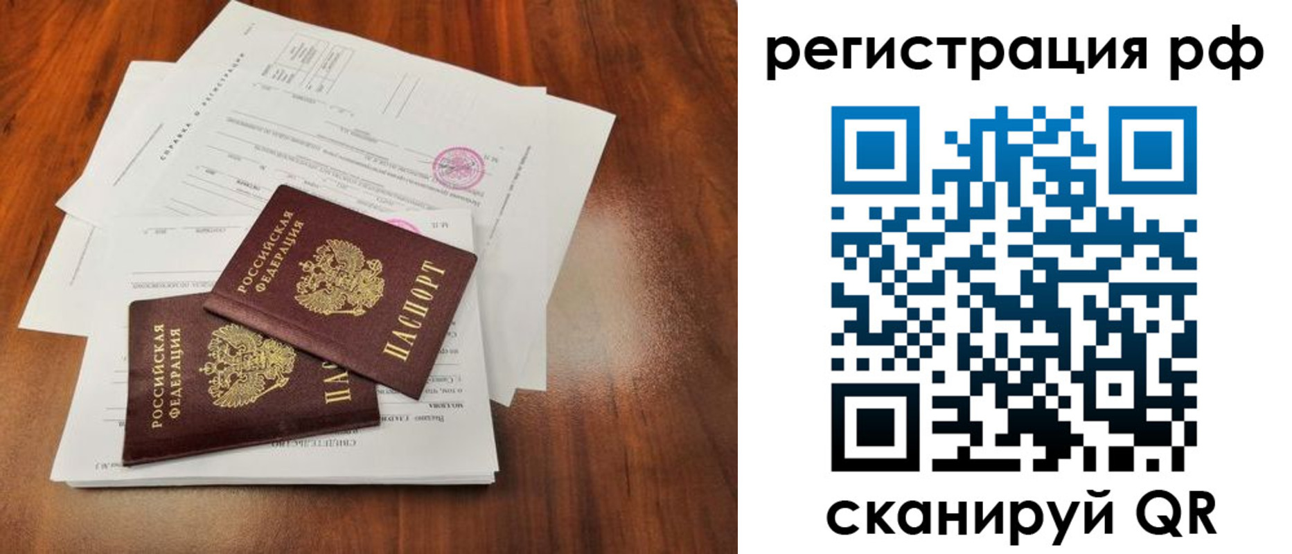 временная регистрация для школы в Невельске