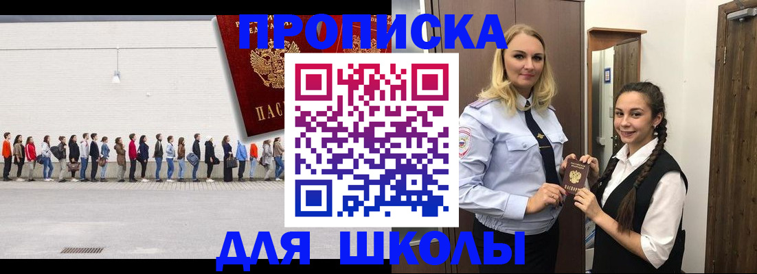 купить прописку в Невельске