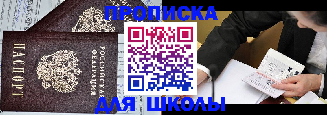 прописка паспорт в Невельске