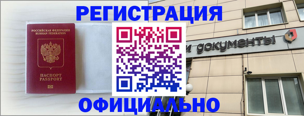 временная регистрация недорого в Невельске