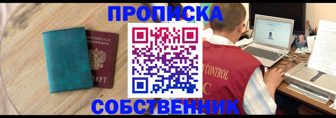 временная регистрация купить в Невельске