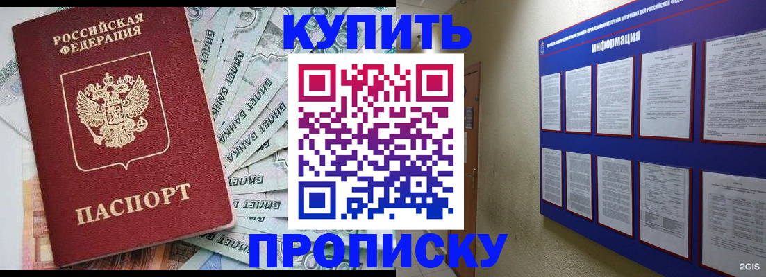 прописка штамп в Невельске