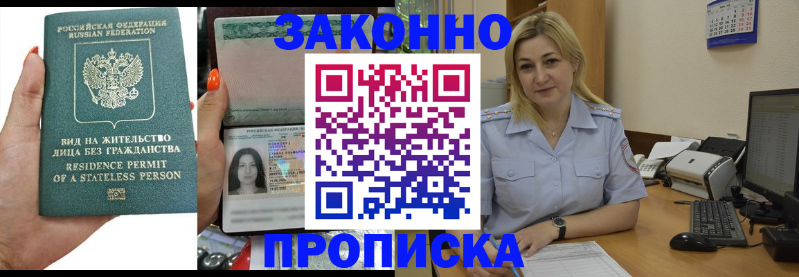 временная регистрация купить в Невельске