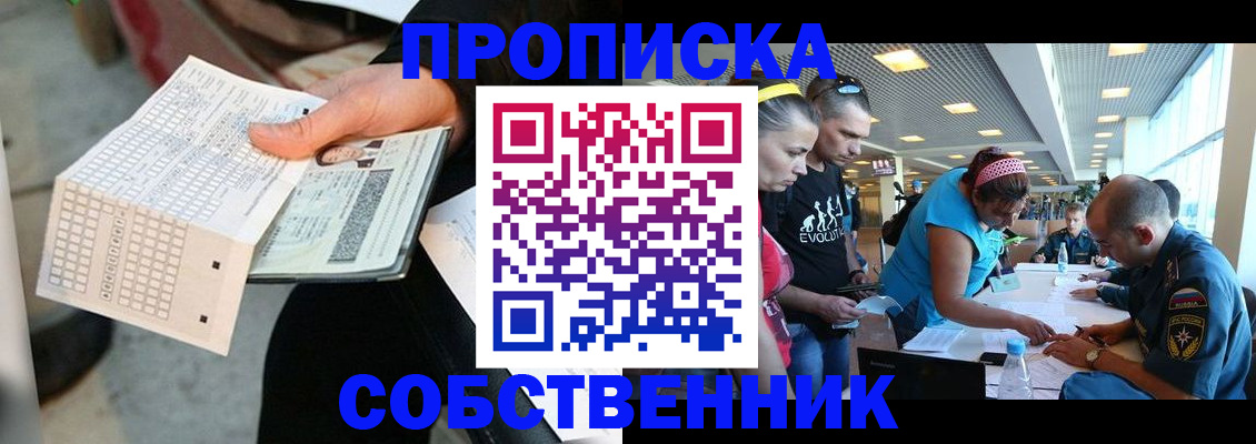 прописка в квартире в Невельске